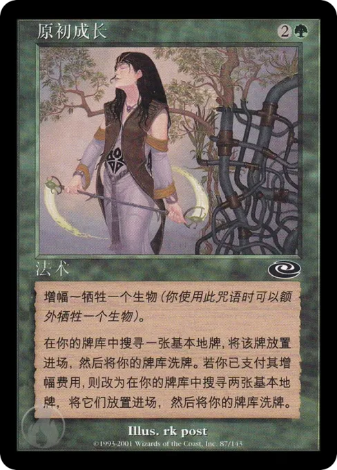 原初成长