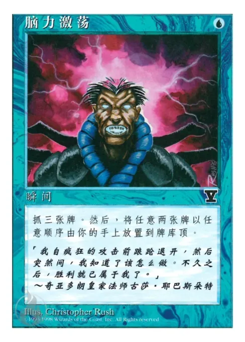 脑力激荡