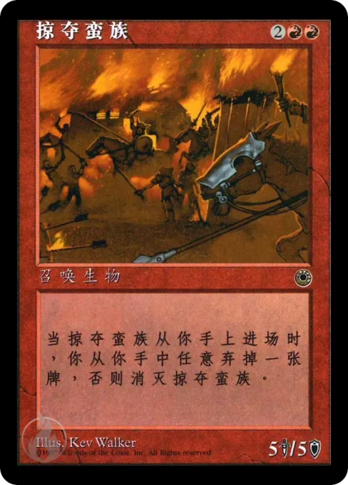 掠夺蛮族