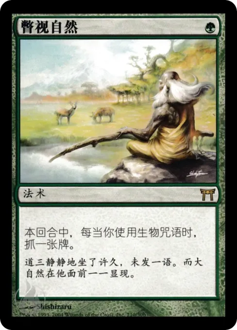 瞥视自然