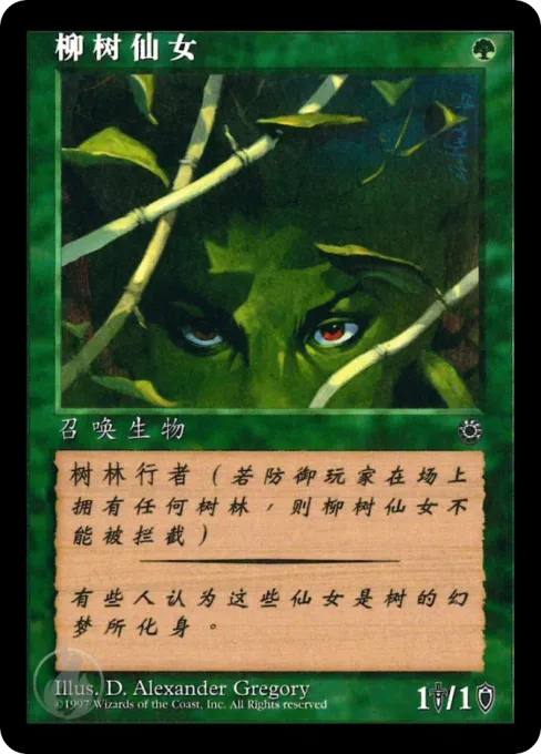柳树仙女