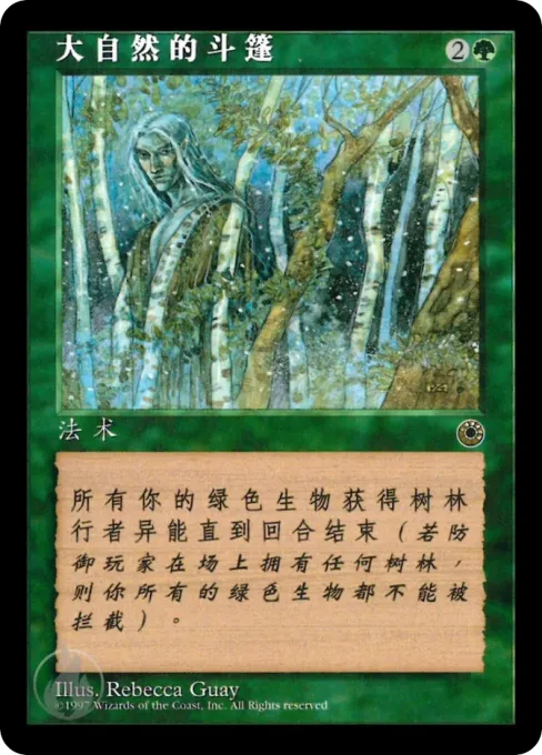 大自然的斗篷