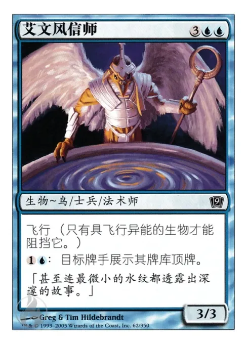 艾文风信师