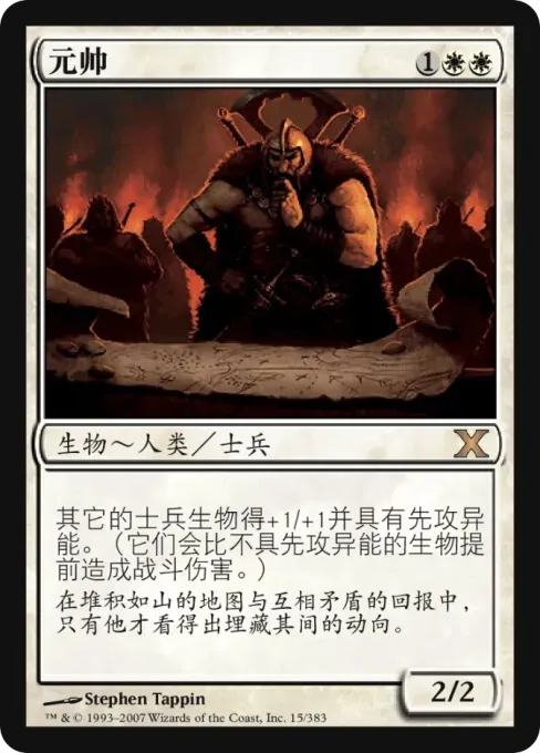 元帅