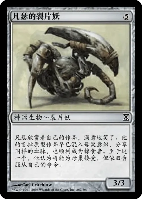 凡瑟的裂片妖