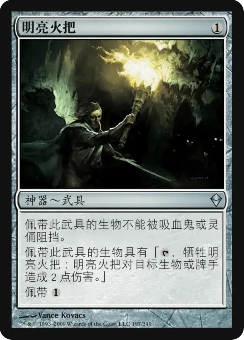 明亮火把