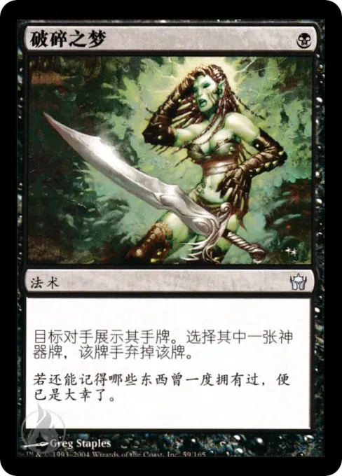 破碎之梦