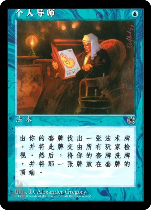 个人导师