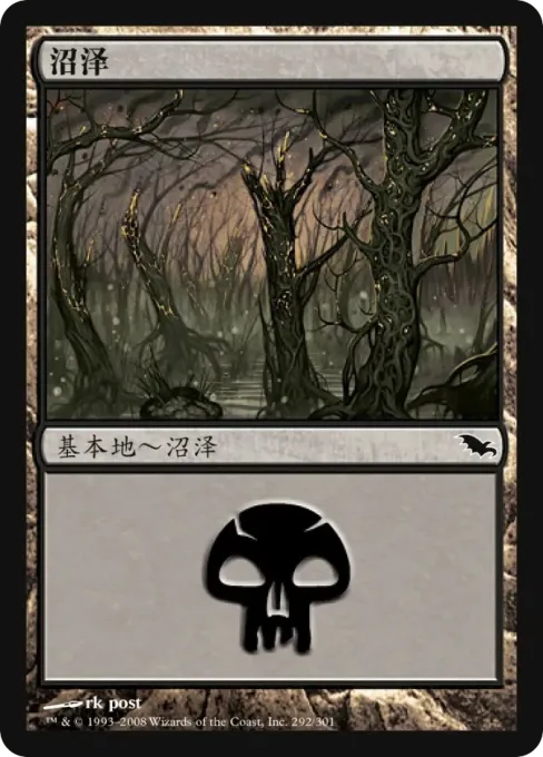 沼泽
