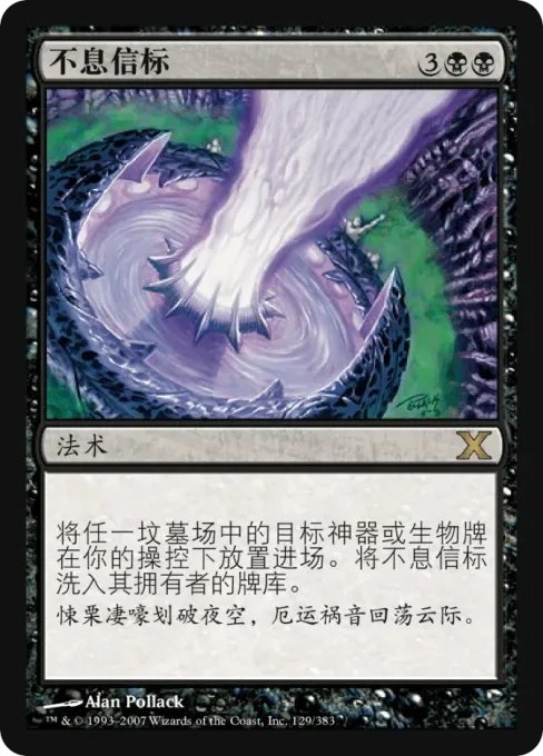 不息信标