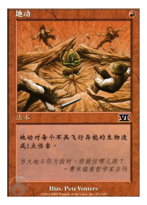 地动