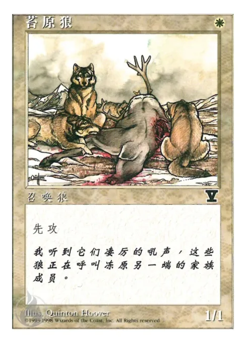 苔原狼