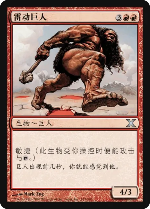 雷动巨人
