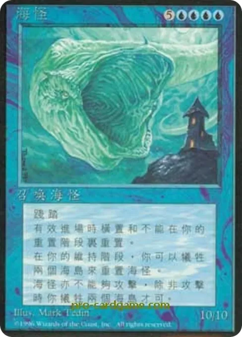 海怪