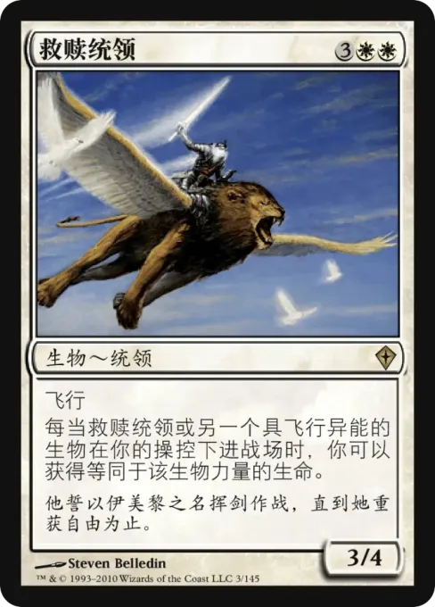 救赎统领