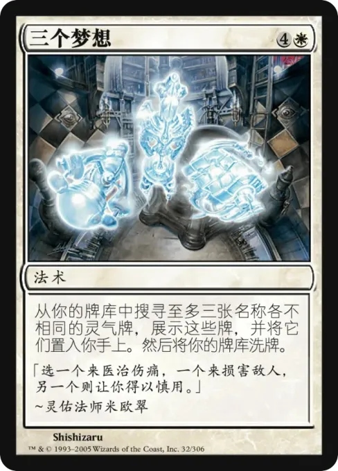 三个梦想