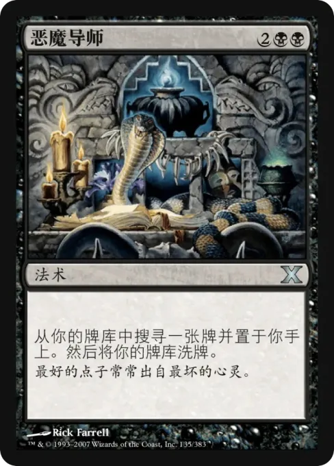 恶魔导师