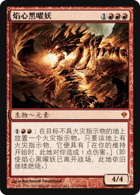 焰心黑曜妖