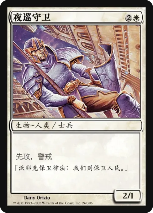 夜巡守卫