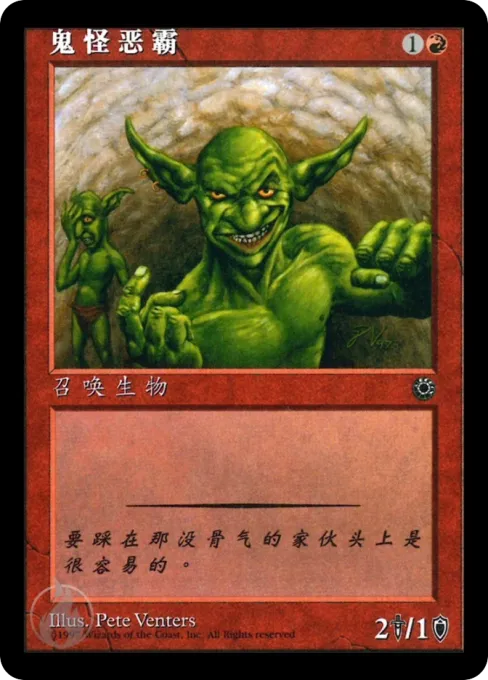 鬼怪恶霸