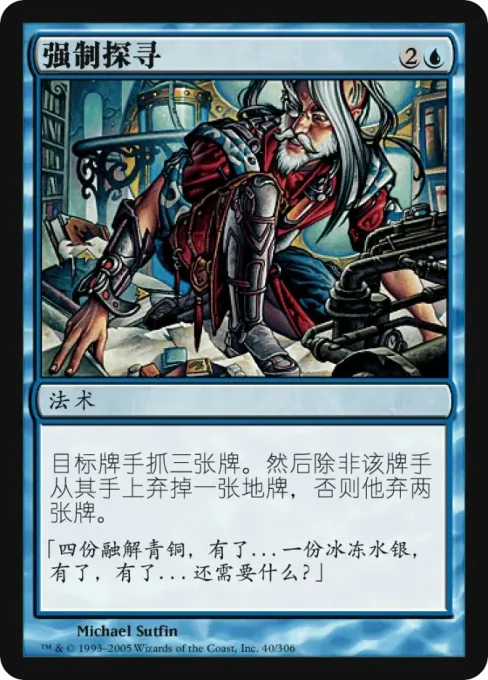 强制探寻