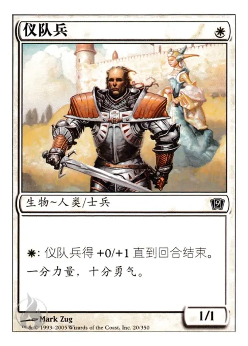 仪队兵