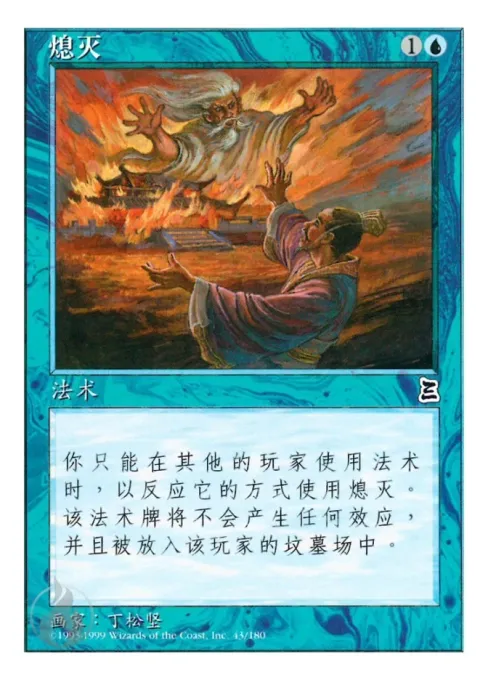 熄灭