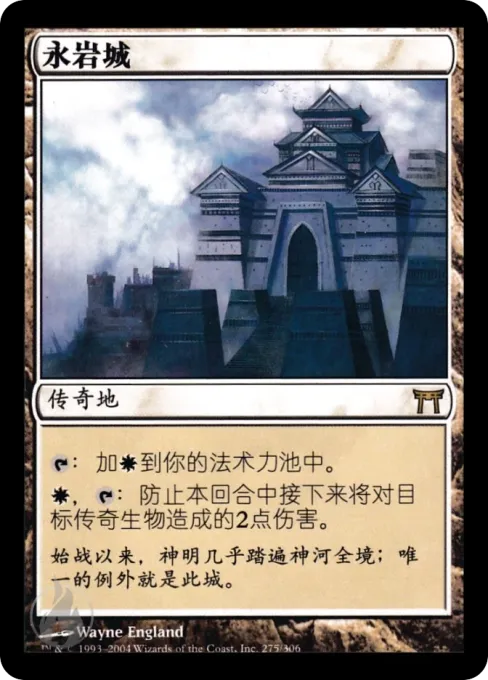 永岩城