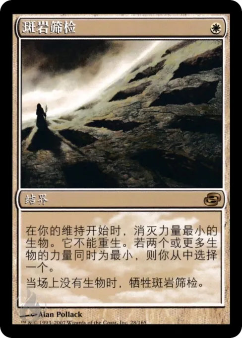 斑岩筛检