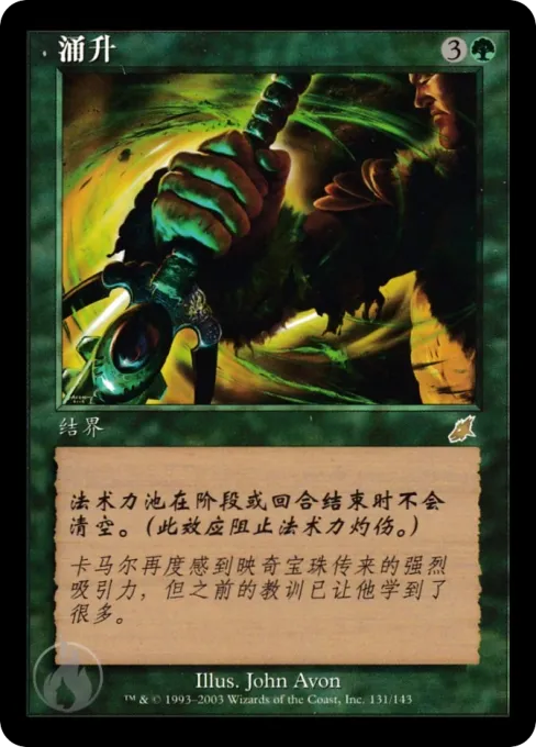 涌升