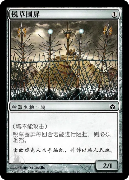 锐草围屏