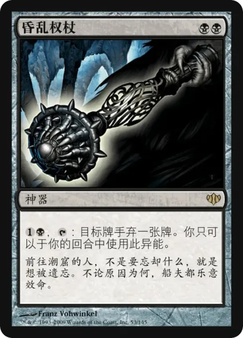 昏乱权杖