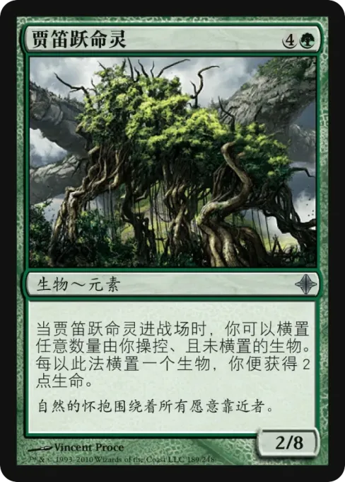 贾笛跃命灵