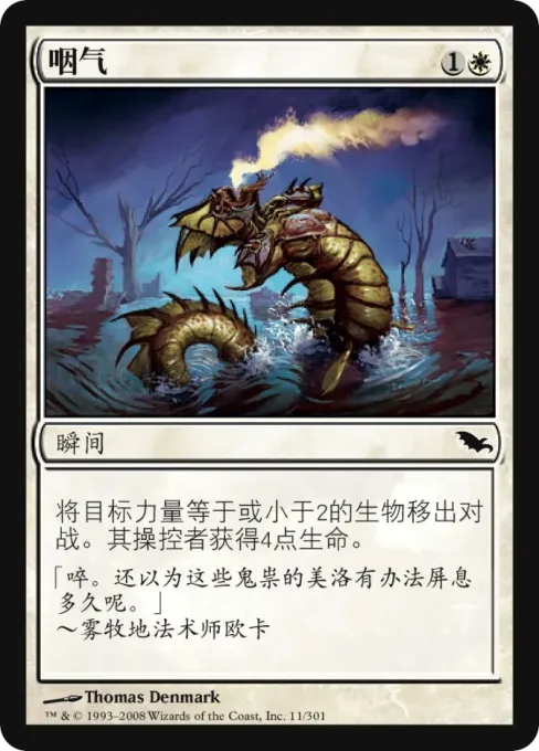 咽气