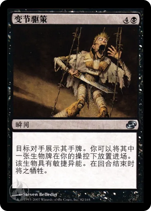 变节驱策