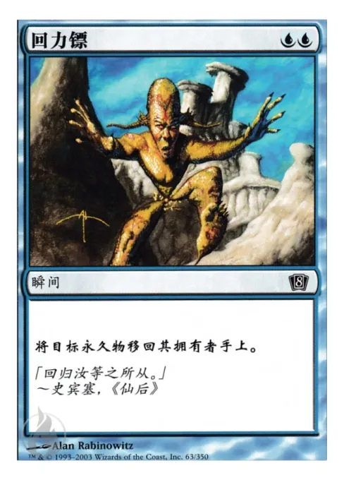 回力镖