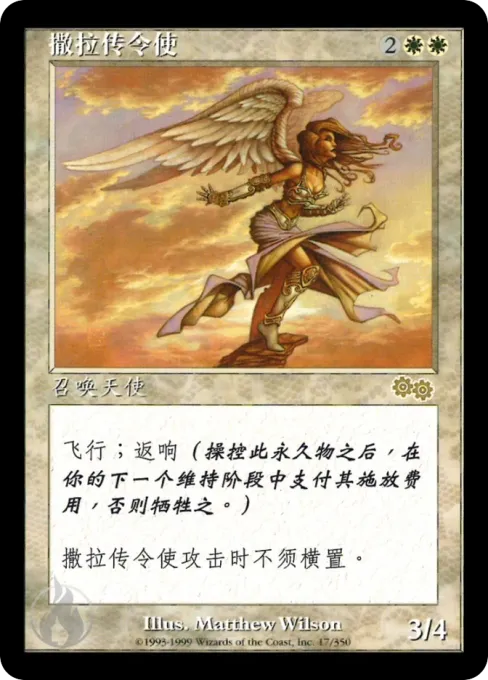 撒拉传令使