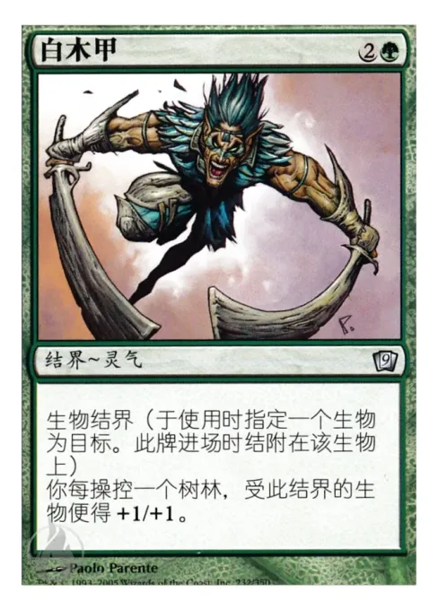 白木甲