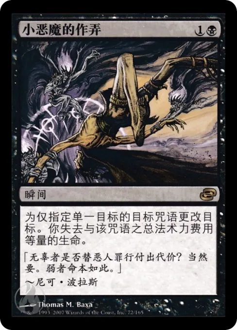 小恶魔的作弄
