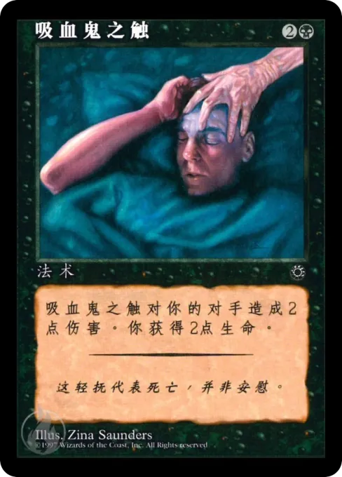吸血鬼之触