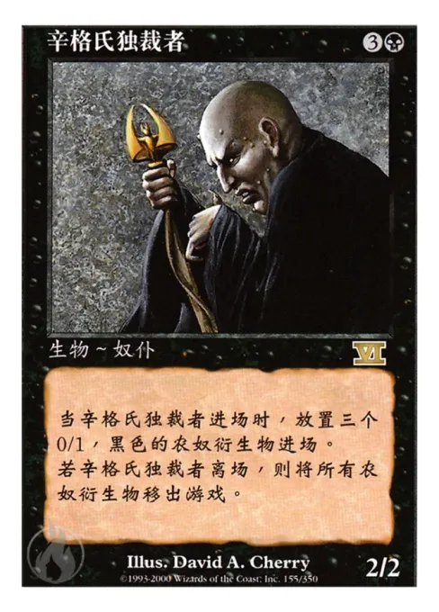 辛格氏独裁者