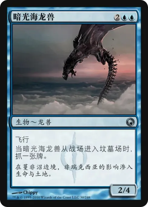 暗光海龙兽