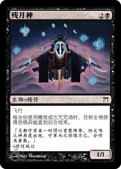 残月神