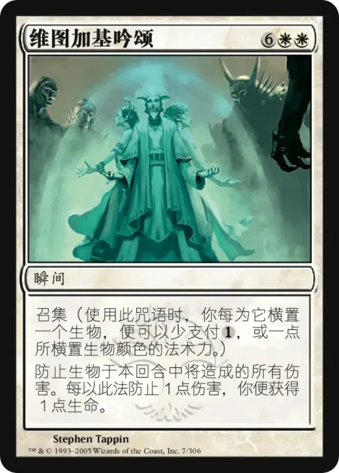 维图加基吟颂