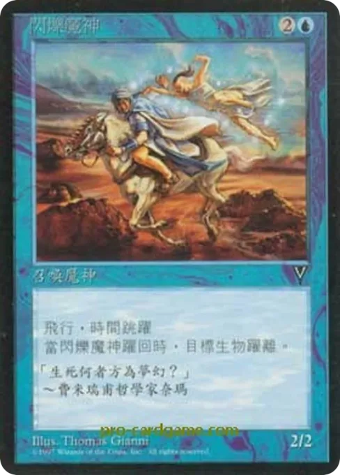 闪烁魔神
