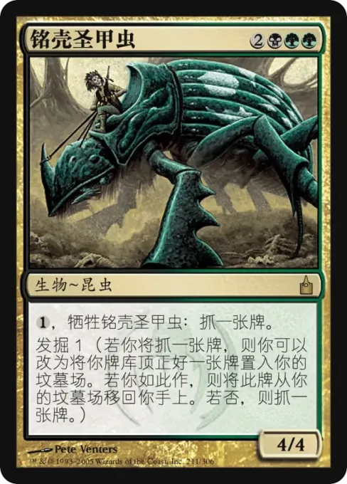 铭壳圣甲虫