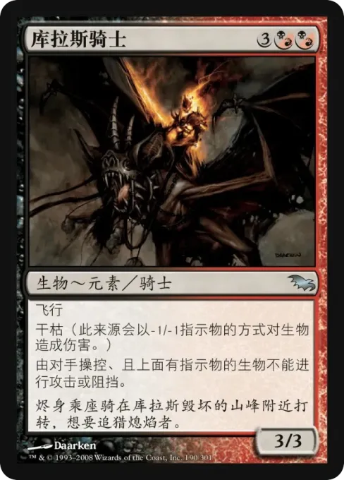 库拉斯骑士