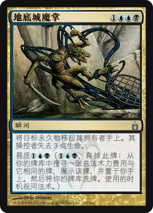 地底城魔掌