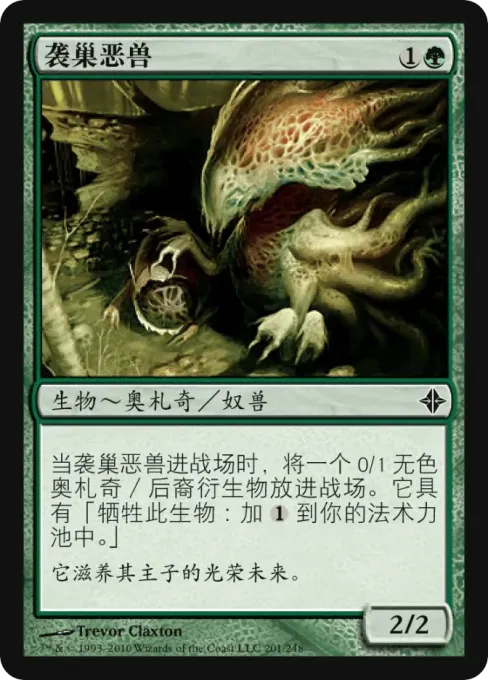 袭巢恶兽