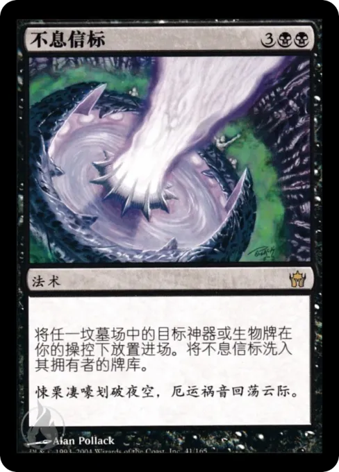 不息信标